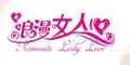 浪漫女人心