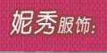 妮秀