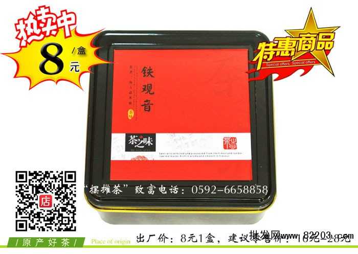 铁观音-烟条茶之味-红色-1