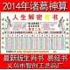 天下奇书 十二生肖易经书 2014年生肖书批发 诸葛神算书批发