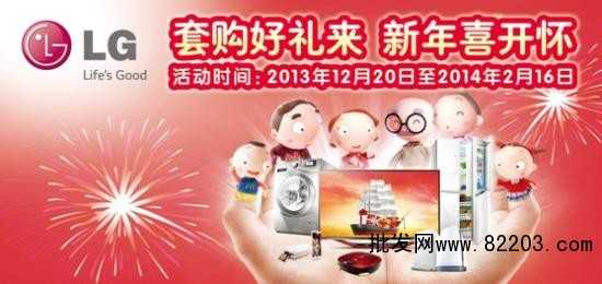智能科技引领绿色健康 LG冰洗产品年末好礼享不停