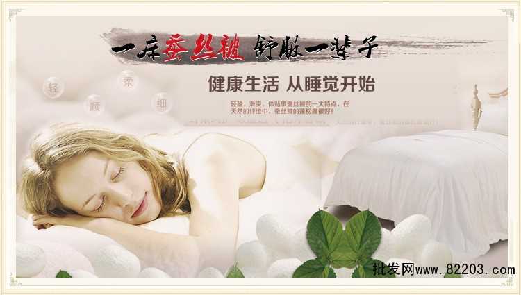洲泉厂家直销 供应优质特级100%纯七浦路蚕丝 高档奢华蚕丝被 代理批发