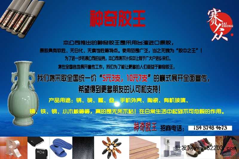 神奇超能胶王批发 【进口瞬间胶服装分类王】地摊人都在卖