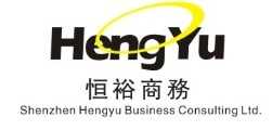 深圳市恒裕商务咨询有限公司官网