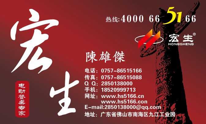 佛山市宏生电动餐桌有限公司官网