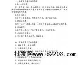 北油所会员银资金融全国招代理商小商品户外用品加盟