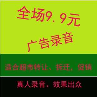 9.9叫卖广告录音