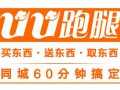 干uu跑腿一月会赚多少钱来看下司机的真实收入