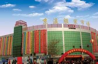 广州唐旗外贸服装城