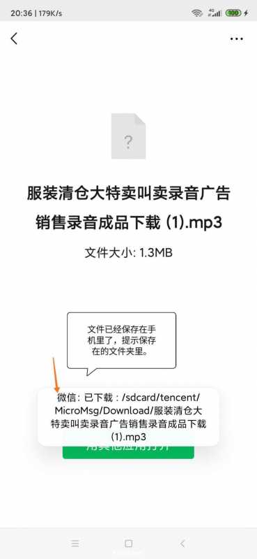 微信接收到的配音文件怎么保存的u盘里