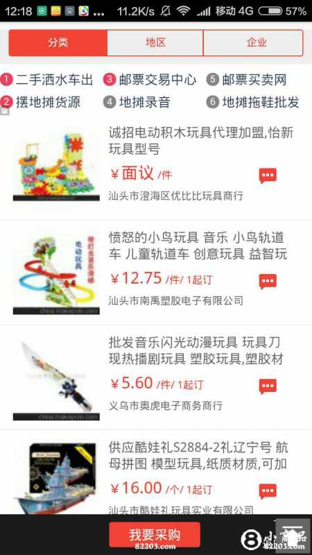 地摊货批发-应用截图