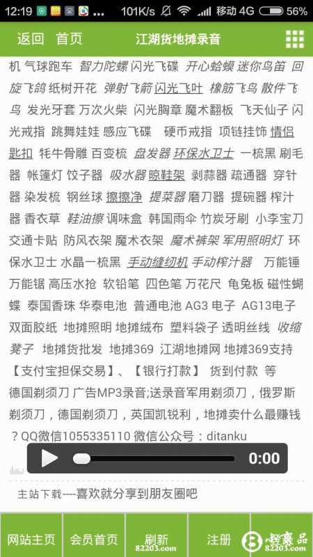 地摊货批发-应用截图