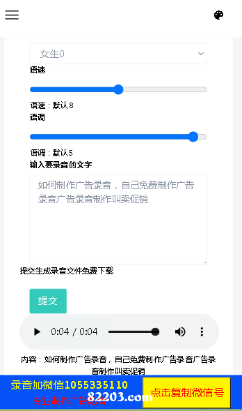 广告配音专业制作